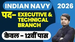 Indian Navy 10+2 B Tech Cadet Entry July Form 2026 | How To Apply Cadet Entry July Form 2026