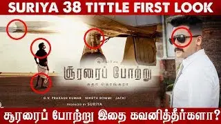 SOORARAI POTTRU : Suriya 38 Official First Look இதை கவனித்தீர்களா? | Suriya | Sudha Kongara | G V |