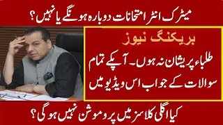 Students Promotion News Today | Metric Inter Students Exam 2020 Latest Update