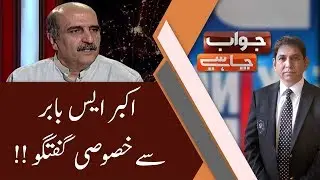 Exclusive Interview With Akbar S. Babar | Dr Danish | 25 November 2019 | 92NewsHDUK