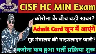 Cisf Head Constable Ministrial Written Exam Date 2019 Official News | Cisf Hcm Vacancy Increas |CISF