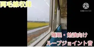 【1時間版】眠れる鉄道のジョイント音　【睡眠・快眠 睡眠導入 走行音】