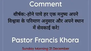 Comments before Br.Smith’s message.होने पाए कि हरएक अपने विश्वास के परिमाण के अनुसार सेवाकरें 21Dec.