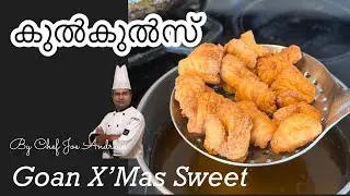 കുൽകുൽസ് | Kulkuls | Malayalam Recipe | Christmas Sweet Snack | Goan Traditional | Easy Recipe