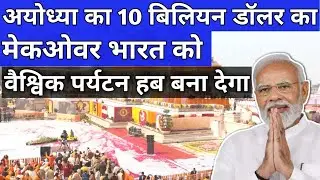 How 10 Billion Dollars will Boost Economy of Ayodhya? Tourism and infrastructure | UPSC GS3