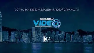 Системы видеонаблюдения от Video Security