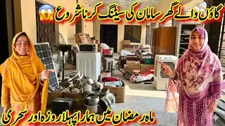 Gaon Walay Ghar M Saman Ki Setting Shuru Kar Di😍| Hamari First Sehri Vlog | Shifting Vlog
