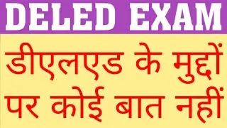 DELED 2018 3RD SEM & DELED 2019 1ST SEM EXAM NO UPDATE | IS DELED STUDENTS IGNORED BY GOVT & PNP ?