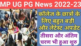 MP college admission 2022 23/mp ug pg exam news today/mp college admission/mpbse news today/mp news