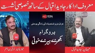 Exclusive Sit-Down with Renowned Actor Javed Iqbal | In-Depth Conversation | RED TV HD INTERNATIONAL