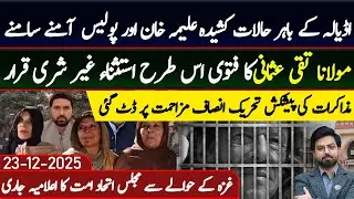 situation at adiala jail || Major Political Update | Pakistan || dec 23,2025