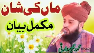 Maan ki Shan by Allama Muhammad Tanveer ahmed warsi