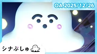 【赤ちゃんが喜ぶ】シナぷしゅ公式25/12/26│赤ちゃんが泣き止む・知育の動画