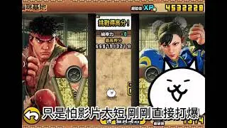 貓戰 2個 關卡