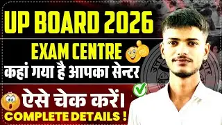 UP Board Exam Center List 2026 जारी 🔥 | केंद्र निर्धारण नीति में भारी बदलाव!