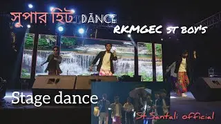 Best Santali stage dance performance //Santali song //RKMGEC Purulia,Aikatan #santalivideo#