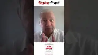 Hindi-0950-बिज़नेस की बातें-Business Growth Tips by Sanjay Shah, SME Business Coach #shorts #tips