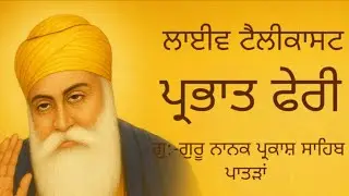 ਲਾਈਵ | ਪ੍ਰਭਾਤ ਫੇਰੀ ਪਾਤੜਾਂ | 16 OCT 2025 |ਬਿਕਰਮਜੀਤ ਸਿੰਘ | jpsfilms patran  #patran #parbhatferi