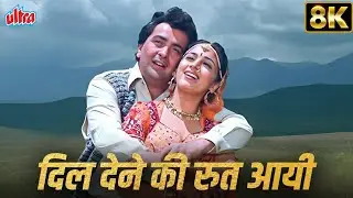 90s Romantic Magic | Dil Dene Ki Ruth| Rishi-Madhuri | 8K Video Song | AlkaYagnik | Vinod Rathod