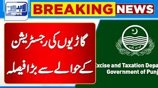 Big Decision Announced Regarding Vehicle Registration &ndash; Full Details | Lahore News