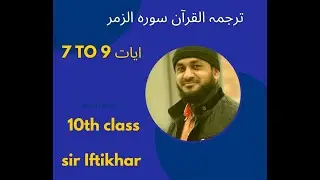 1o class  tarjam tul quran sura    (zumur 7 to 9)#knowledge #success #islamic