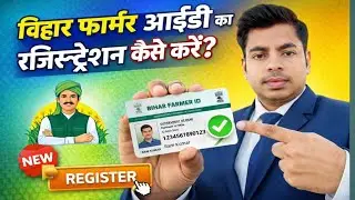 bihar farmer id register kaise karen CSC ??  bihar farmer id register kaise karen
