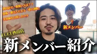 【新メンバー登場】ECET酒田店に新しい仲間が入りました！