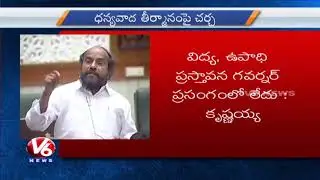 MLA R Krishnaiah on Education System in State || Telangana Assembly