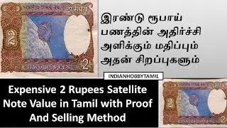 Expensive 2 Rupees Satellite Note in India  || R N Malhotra Signed Note value   || IndianHobbyTamil