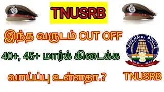 tnusrb cut off marks 2022|pc exam cut off marks 2022|tnusrb latest news today|pc cut off