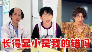 35岁的我就长得墨迹点招谁惹谁了！进个网吧被怀疑偷了家长身份证就算了！去医院竟然让我挂儿科！【青岛大姨张大霞】