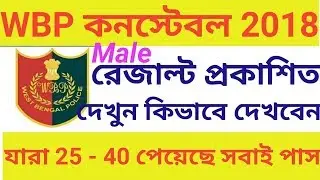 WBP male constable result 2018,wbp preli exam results,published wbp results 2018-19,pst/pet wbp cons