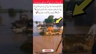 Maryam Nawaz&rsquo;s Support for Flood Victims #foryou #duet #viralvideo #like #flood #needypeople #shorts