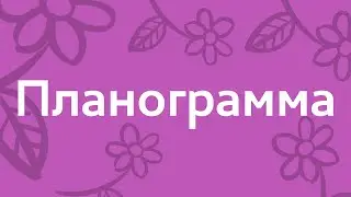 Что такое планограмма магазина? Принципы выкладки. Уровень воды