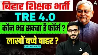 Bihar Teacher Vacancy 2025 | BPSC TRE 4.0 Notification 2025, Eligibility Criteria, Qualification