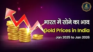 24K भारत में गोल्ड प्राइस Gold Price : Jan 2025 - Jan 2026 #goldrate #goldprice #goldpricetoday