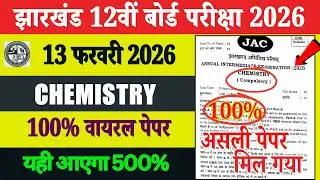 13 February Class 12th Chemistry Viral Paper 2026 | Chemistry Class 12th Viral Question 13 February