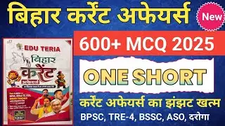 Edu Teria Bihar Carrent Affairs, 600 MCQ, Edu Teria Bihar Current Affairs, Bihar Current Affairs Edu