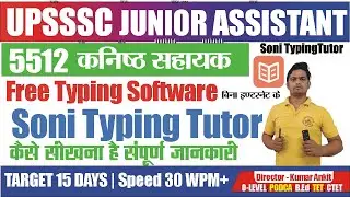 Free Typing Software For Junior Assistant Typing | Free English Hindi Typing Software For Beginners