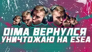 Жестко уничтожаю на ESEA RANK S
