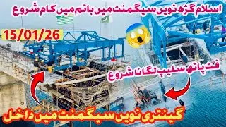 Rathoa Haryam Bridge Mirpur Azad Kashmir|😱 نویں سیگمنٹ میں کام تیزی سے جاری|New Update|Mirpur Bridge