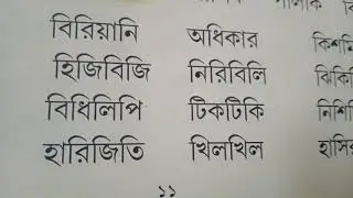 Alternative Bengali