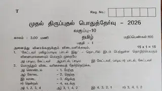 10th tamil First Revision Exam 2026 Original Question Paper 2026 | tamil medium 
