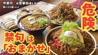 【デカ盛り】「おまかせ」は絶対に断ったほうがいい！やっぱり聖地はすごかった！！〜ぼんちさん〜【大胃王】【大食い】【山梨県】