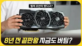 The King of 8 Years Ago, RTX 2080 Ti: Is It Still Relevant in 2026?