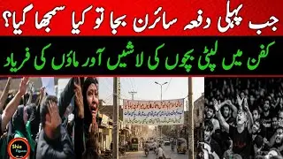 Shia Masjid,imambargah incident | At least Hundred People Halak | Attack In Pakistan Islamabad