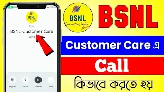 bsnl customer care number | বিএসএনএল কাস্টমার কেয়ার নাম্বার | bsnl customer