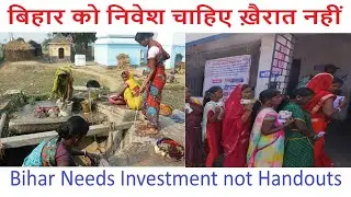 Bihar needs investment, not charity