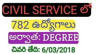 Upsc govt jobs 2018 | civil services exam 2018 | civil service notification  2018 for 782 posts