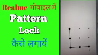 Realme me pattern lock kaise lagaye /realme mobile mein pattern lock kaise set Karen